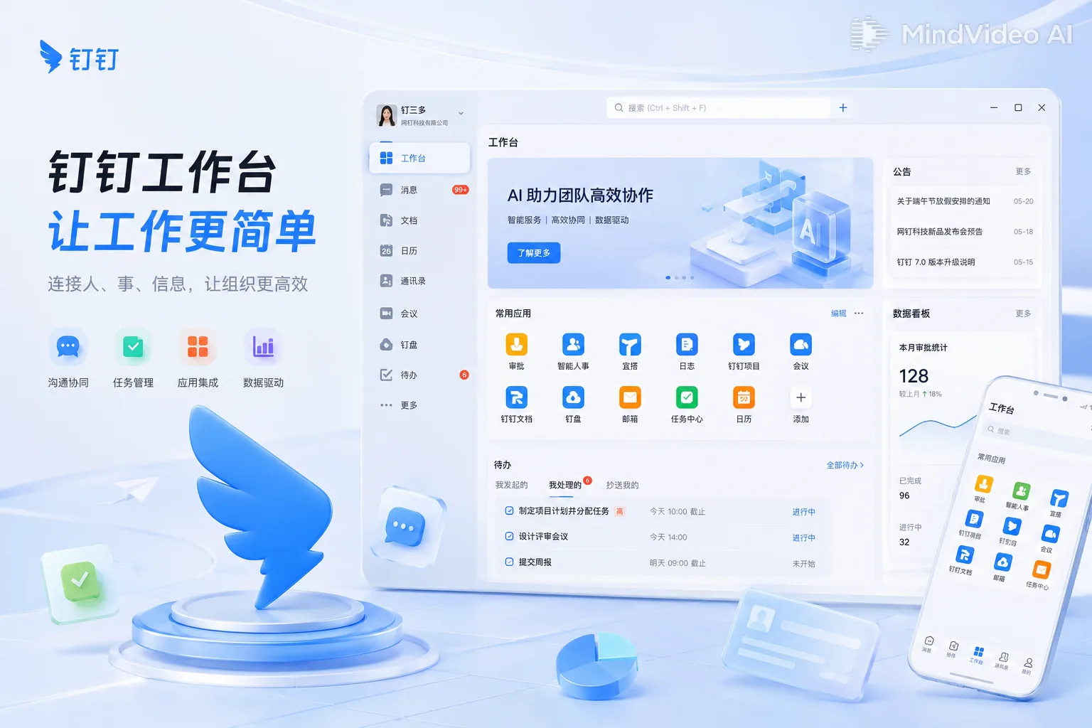 钉钉电脑版下载